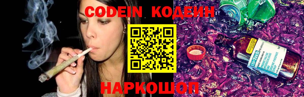 Кодеиновый сироп Lean Purple Drank  Вход с VPN  Кодеин напиток Lean (лин)  Кириши 