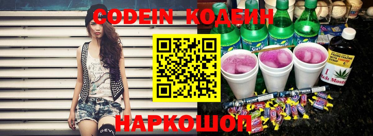 Кодеиновый сироп Lean напиток Lean (лин) Кириши