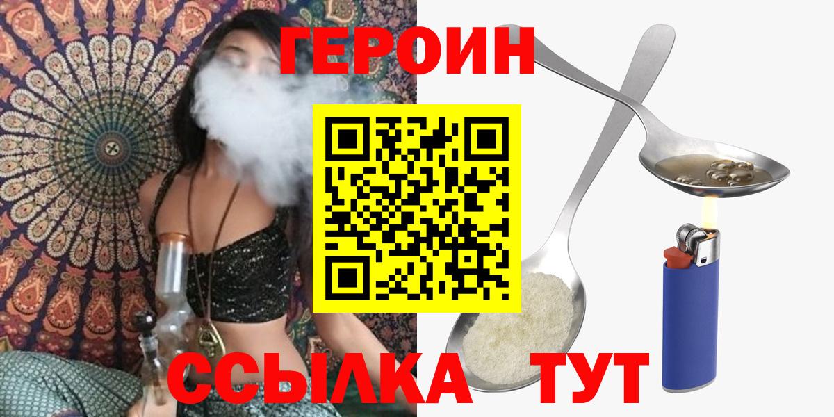 Героин Heroin  Вход с VPN  ГЕРОИН  Кириши 