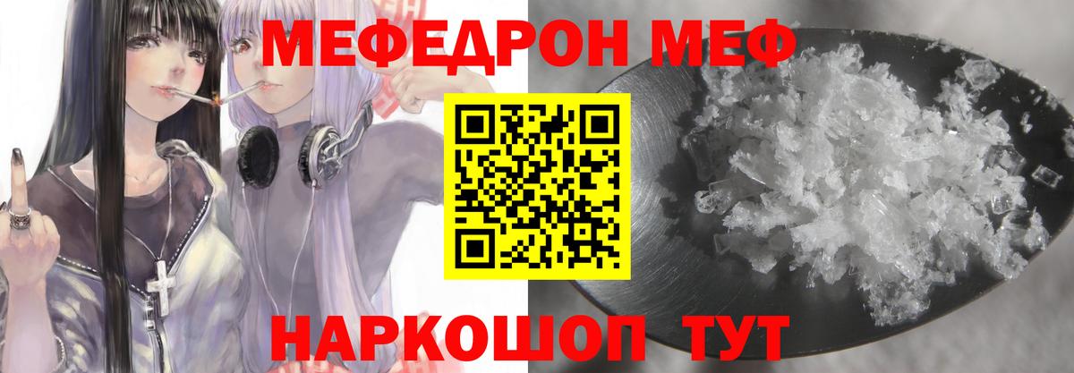 Меф мяу мяу кристаллы Кириши